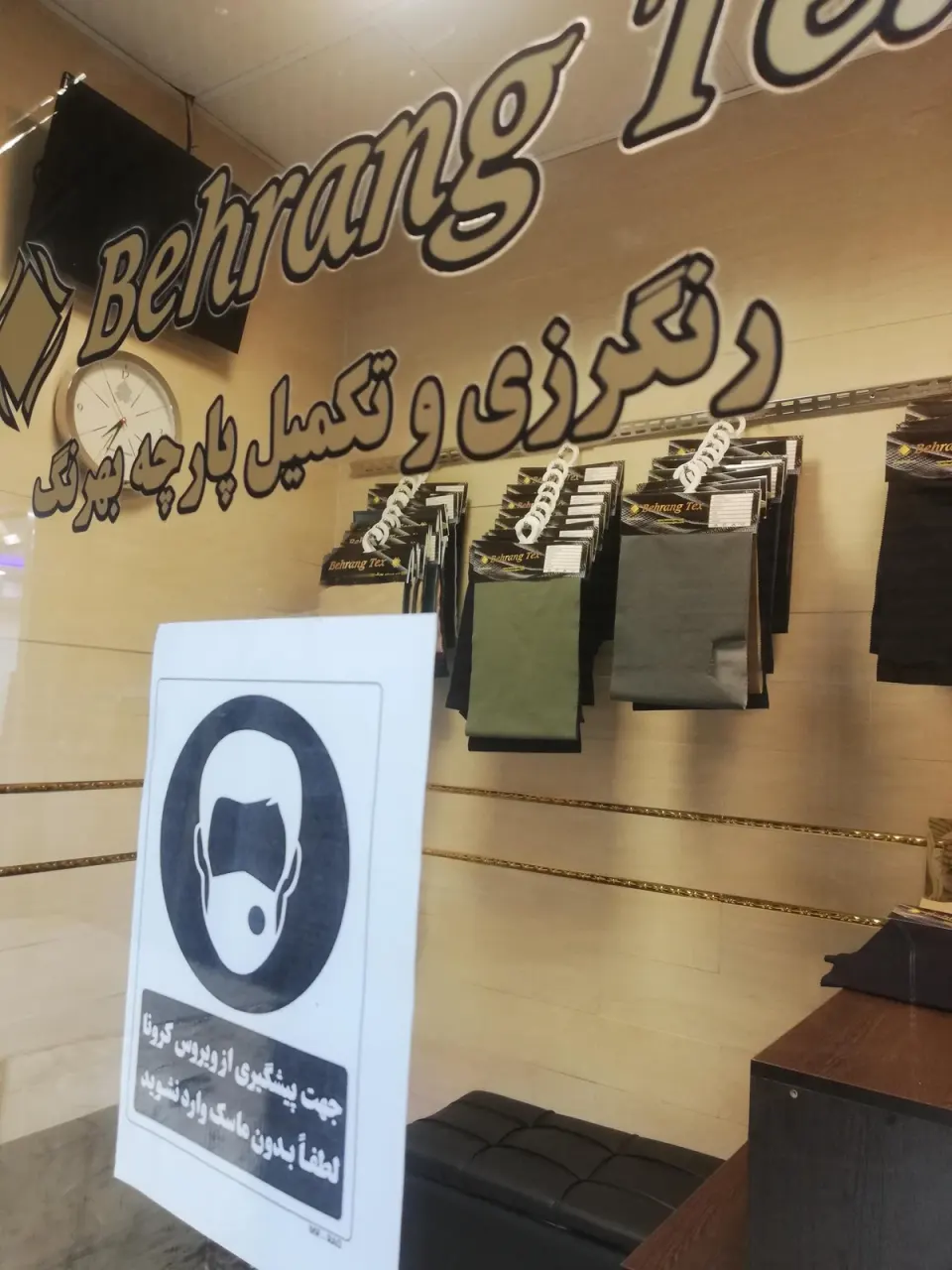 رنگرزی و تکمیل پارچه بهرنگ