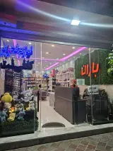 لوازم تحریر باران