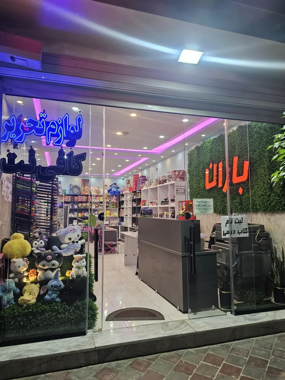 لوازم تحریر باران