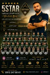 مدرسه فوتبال پنج ستاره (سنین 5تا16 سال)