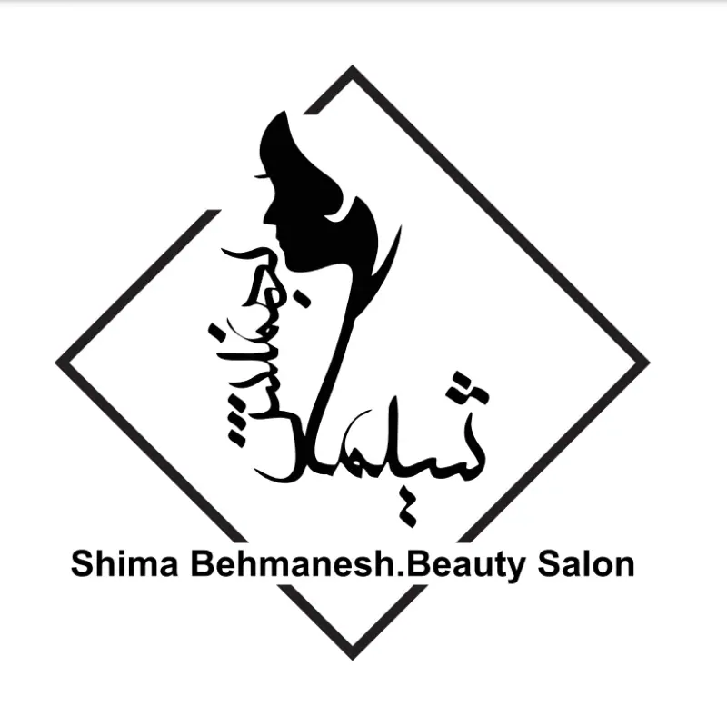سالن زیبایی شیما بهمنش(پرنسس)