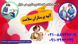 آتیه پرستاران سلامت