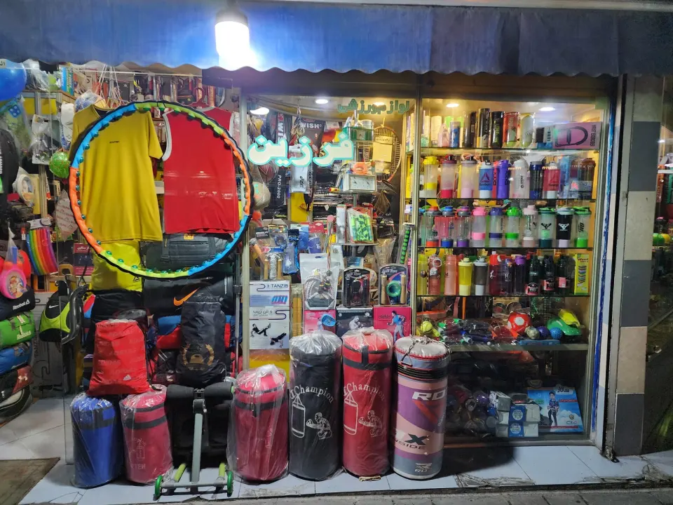 فروشگاه فرزین