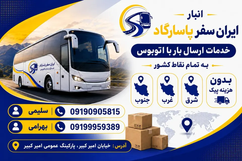 انبارایران سفرپاسارگاد