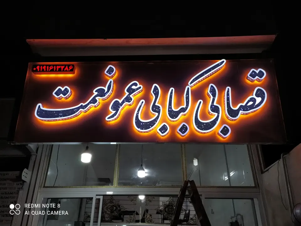 تابلوسازی محمدی