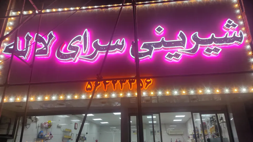 قنادی نونا