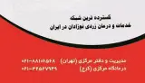شرکت پرتو نوزاد پارس