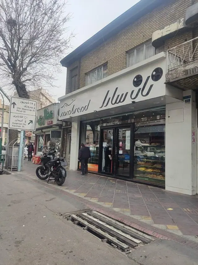 نان شیرینی سارا