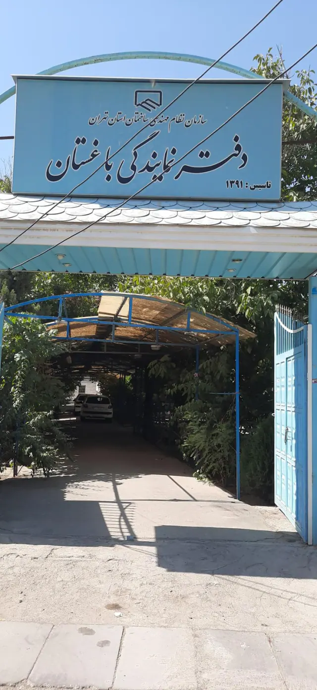 دفتر نمایندگی نظام مهندسی باغستان