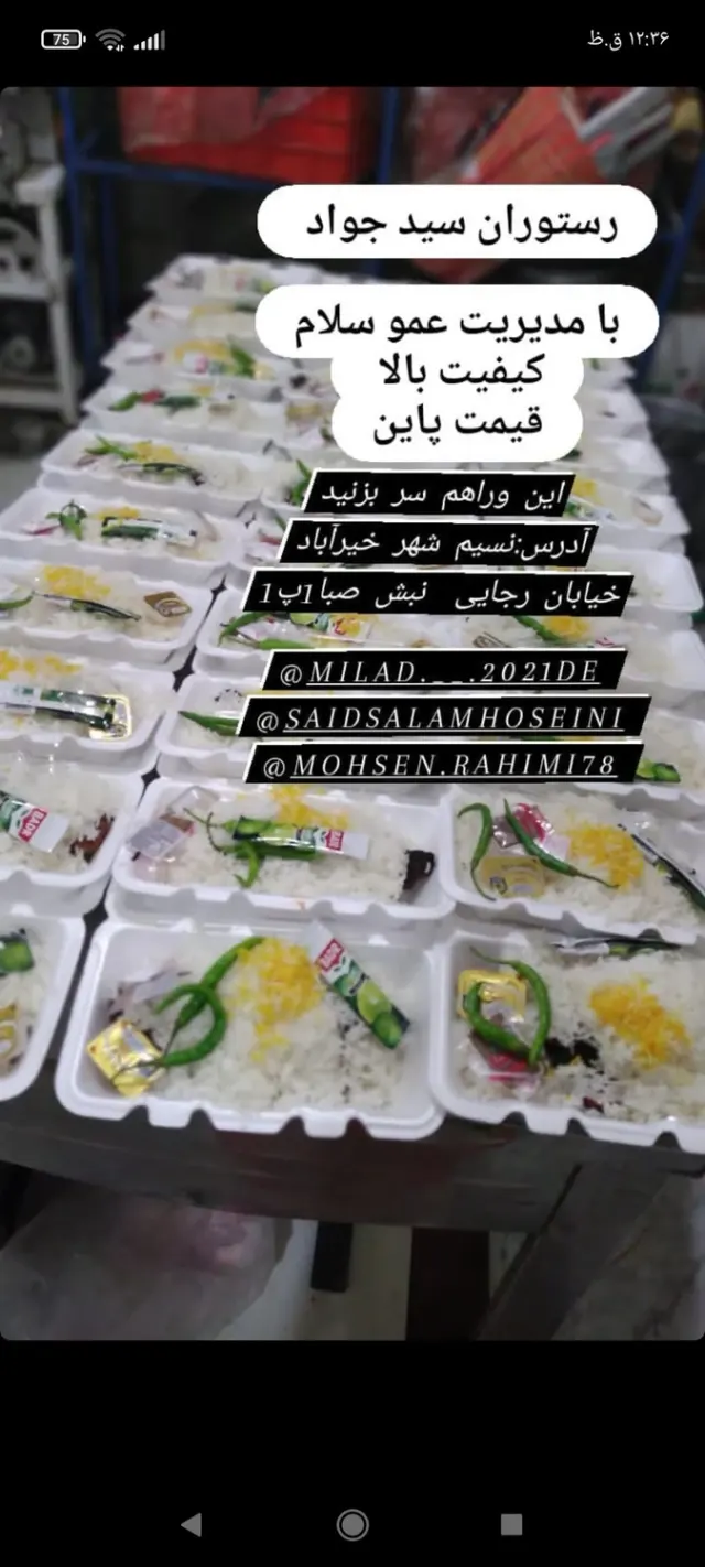 رستوران سید جواد