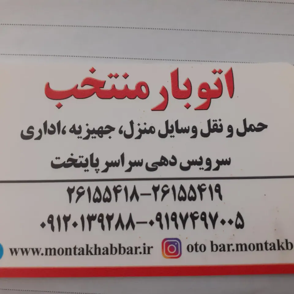 منتخب بار