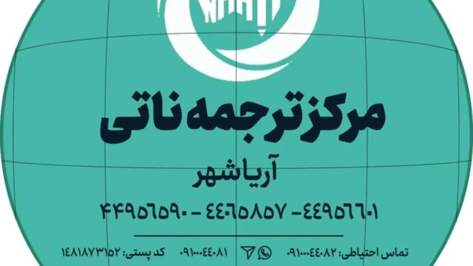 دارالترجمه ثمین