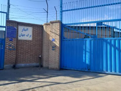 انبار برگ جهان