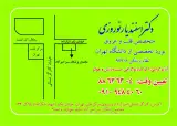 دکتر اسفندیار نوروزی
