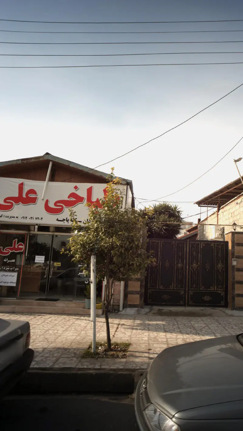 طباخی علی