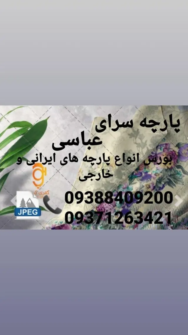 پارچه سرای عباسی