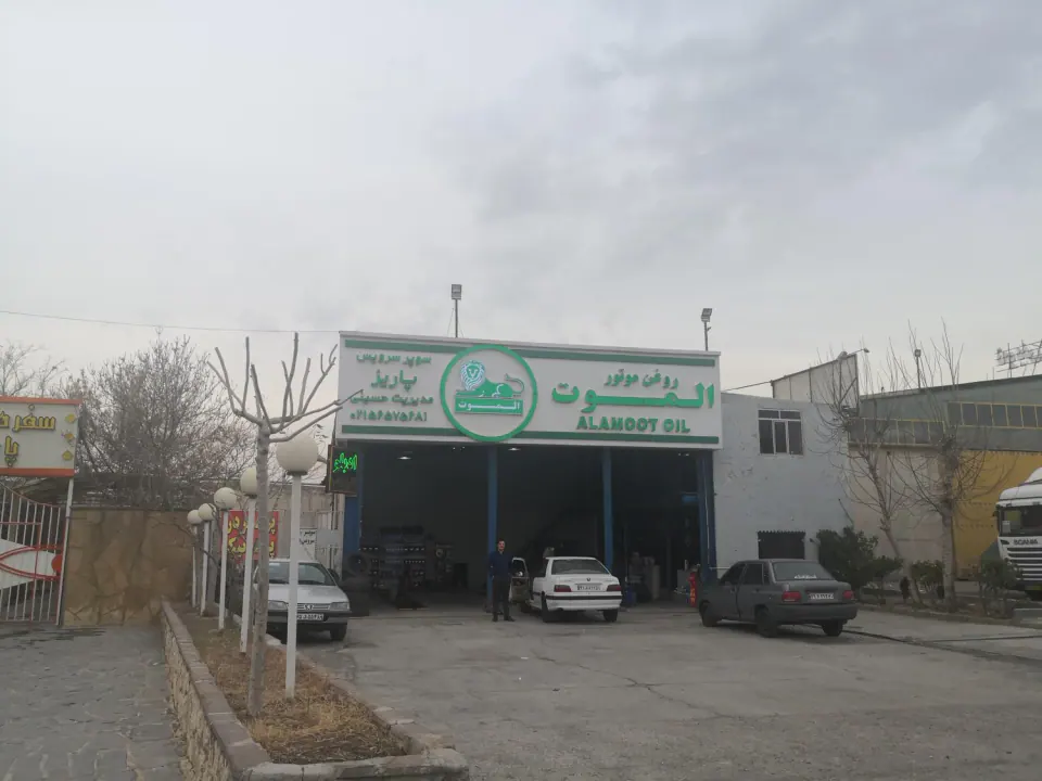 سوپر سرویس پاریز