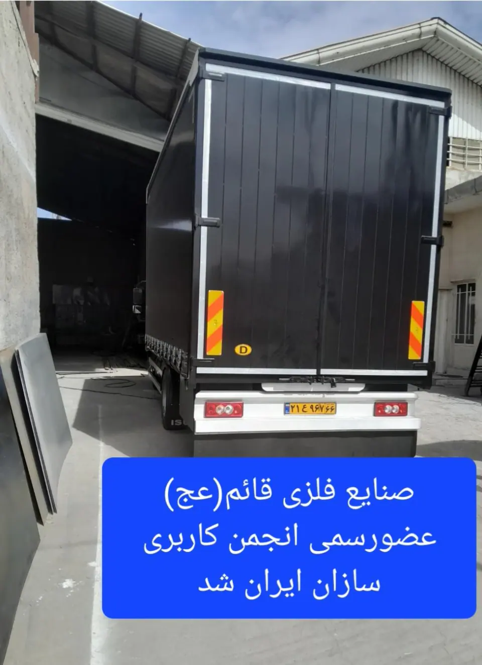 اطاقسازی قائم (عج) برادران خدابنده لو