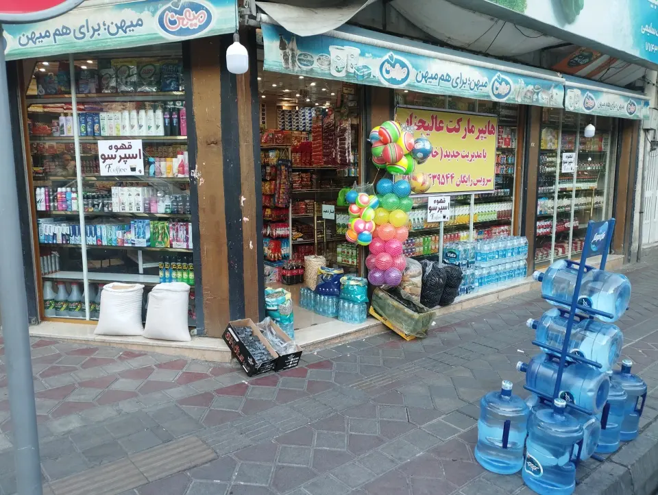 فروشگاه زنجیره ای عالیجناب