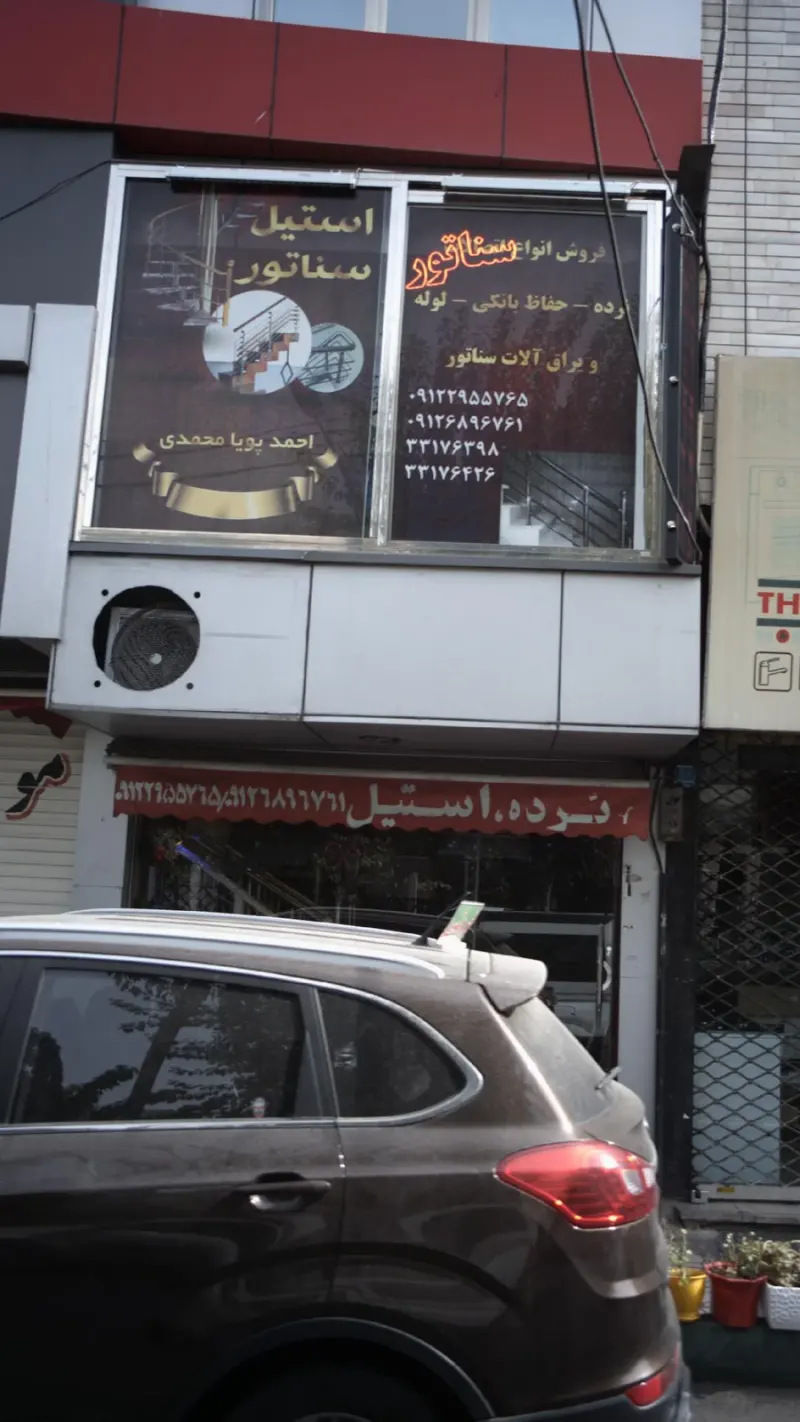 نرده استیل