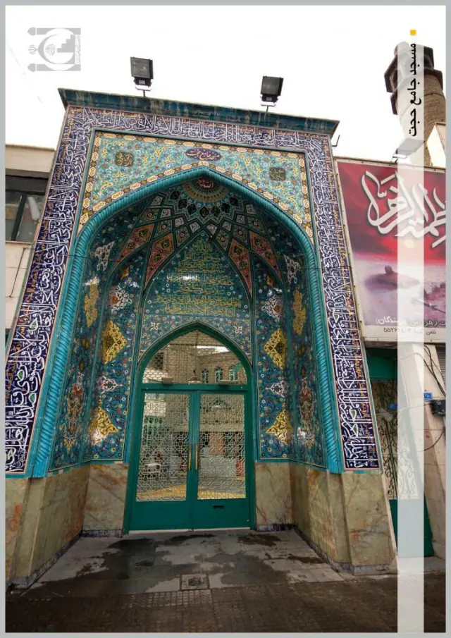 مسجد جامع حجت