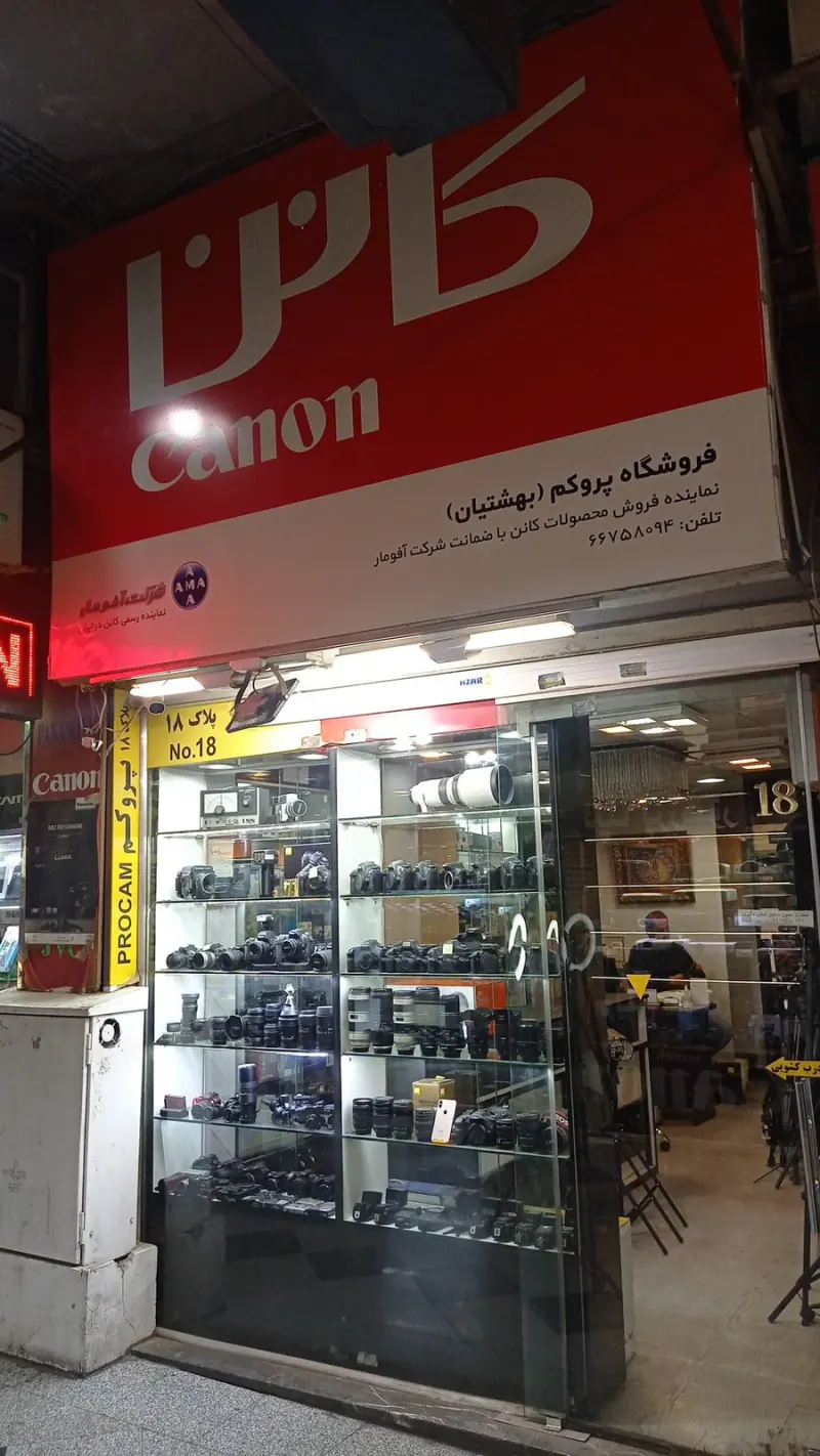 پروکم