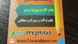 چاپ و تبلیغات پرنیان