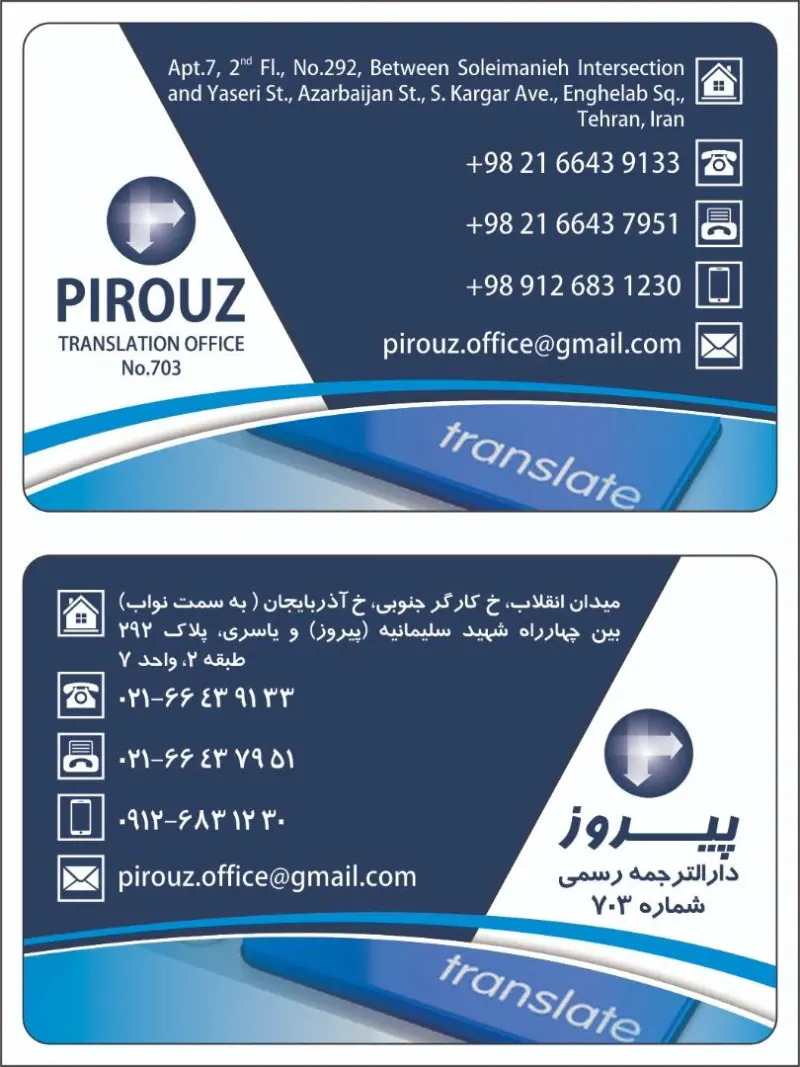 دارالترجمه رسمی 703