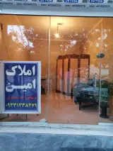 املاک امین