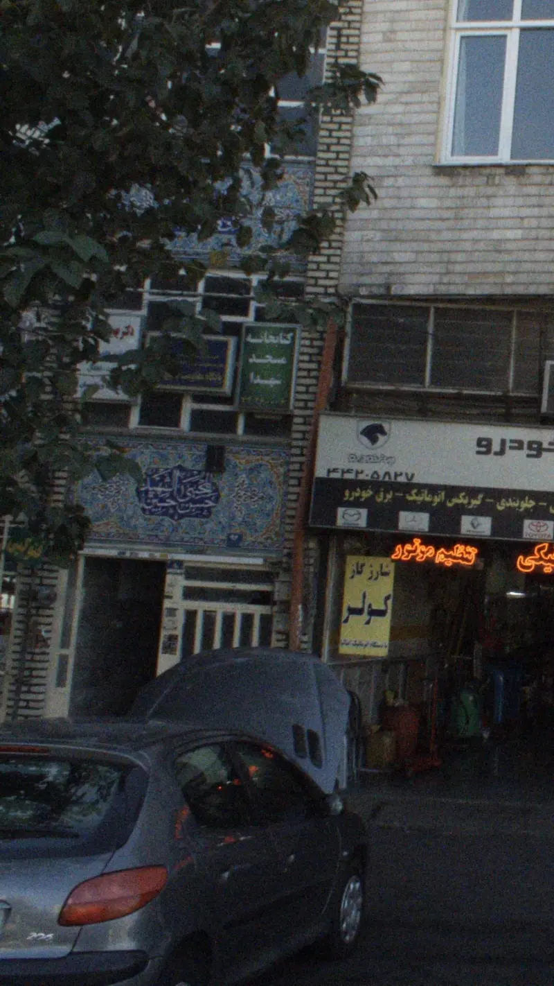 کتابخانه شهدا