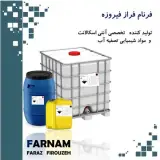 تولید کننده مواد شیمیایی تصفیه آب