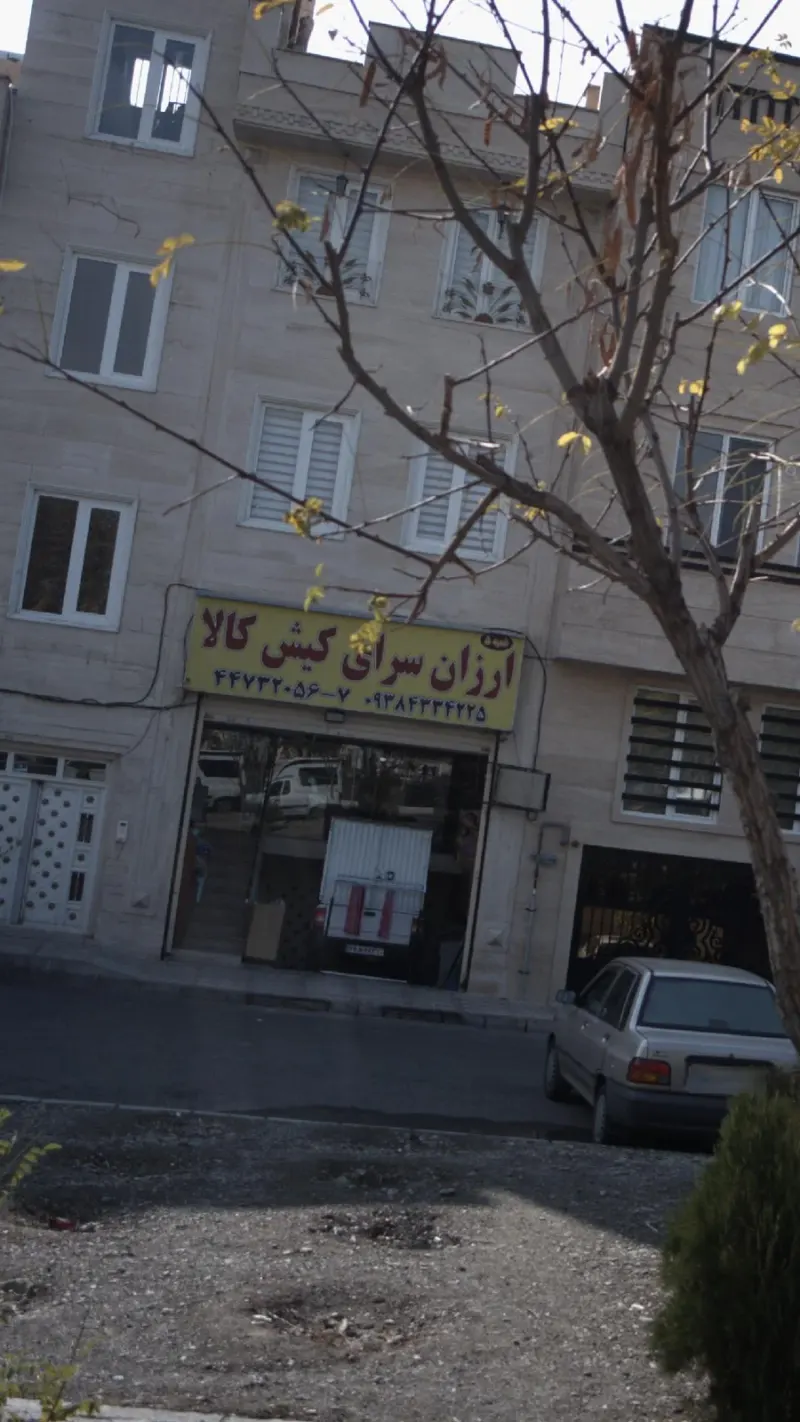 ارزان سرای کیش کالا