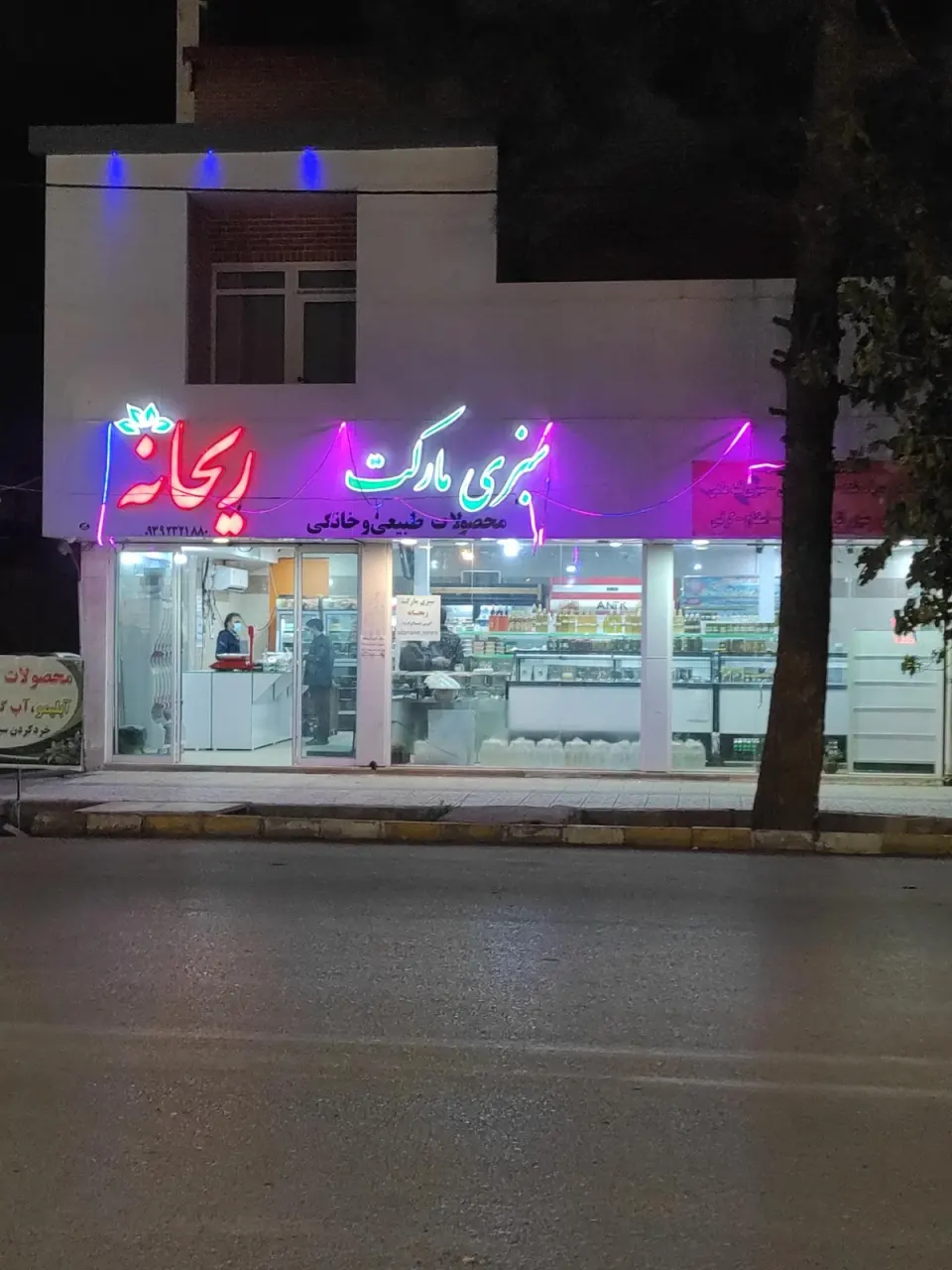 هایپر میوه برادران خواجویی