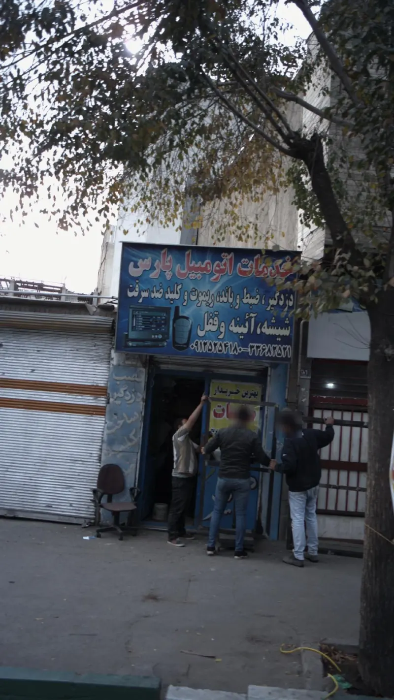 خدمات اتومبیل پارس