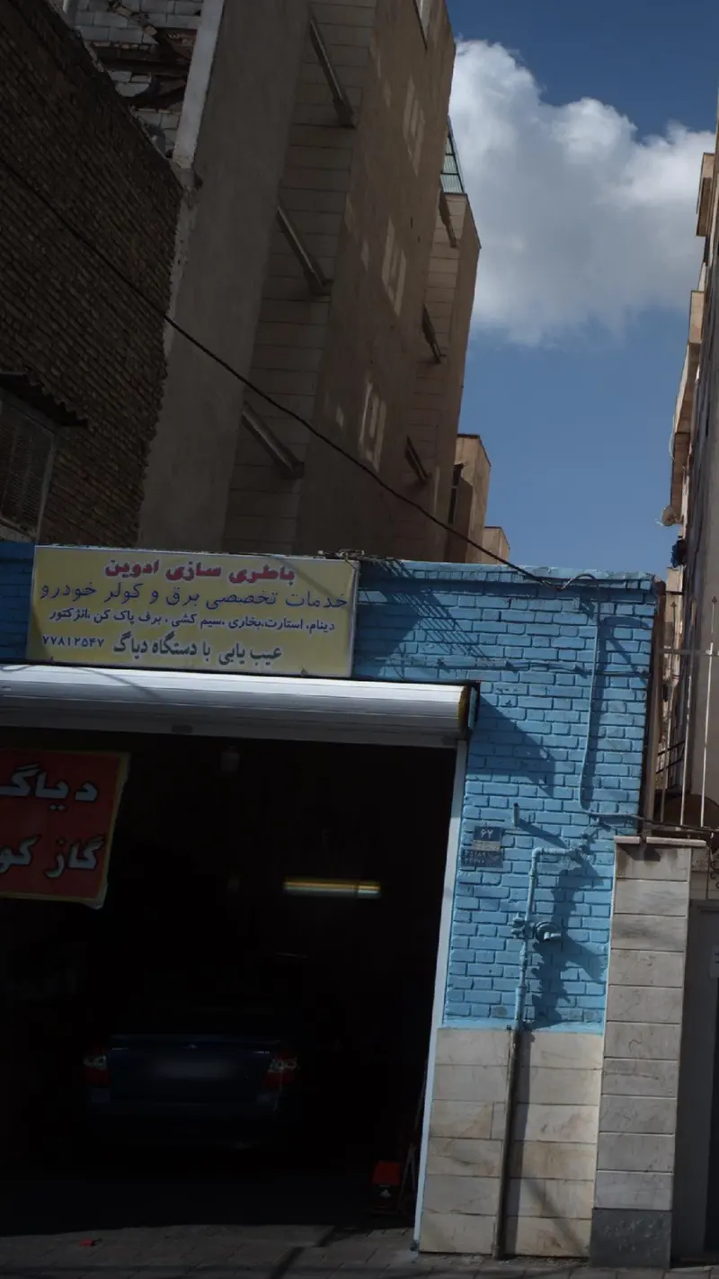 باطری سازی ادوین
