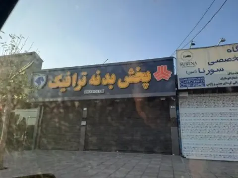 پخش بدنه ترافیک