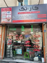 لوازم یدکی خودروهای چینی کارتک