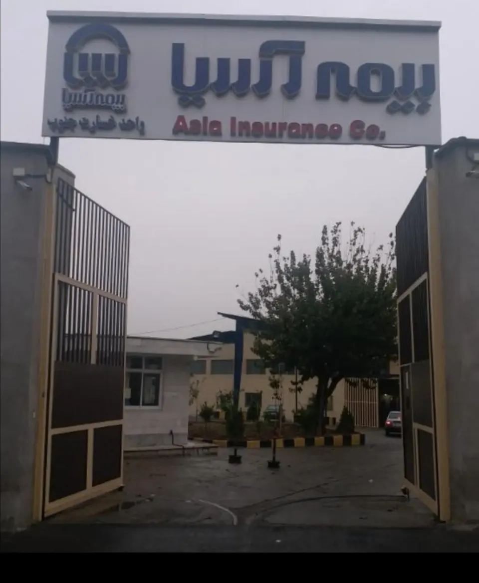 بیمه آسیا واحد خسارت جنوب