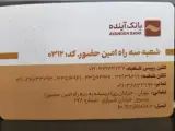 بانک آینده شعبه امین حضور