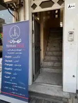 آموزشگاه زبان های خارجه تهران پلاس در پیروزی