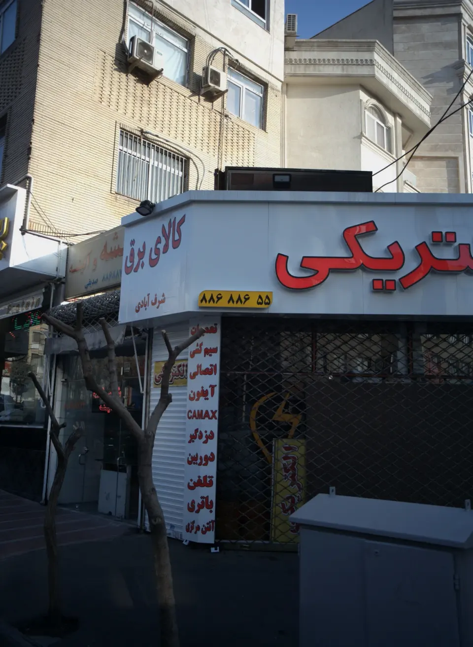 کالای برق شرف آبادی