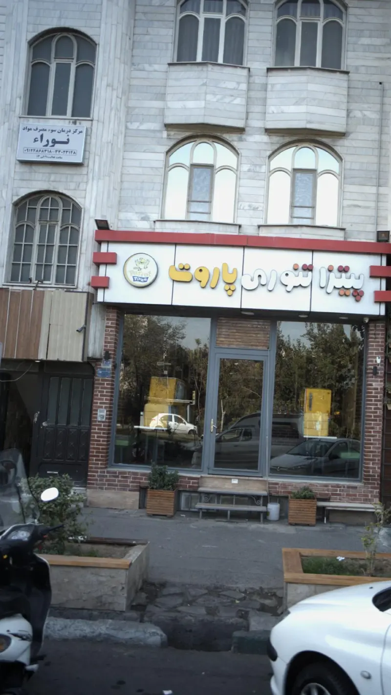 مرکز درمان سوءء مصرف مواد نوراء