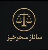 ساناز سحرخیز