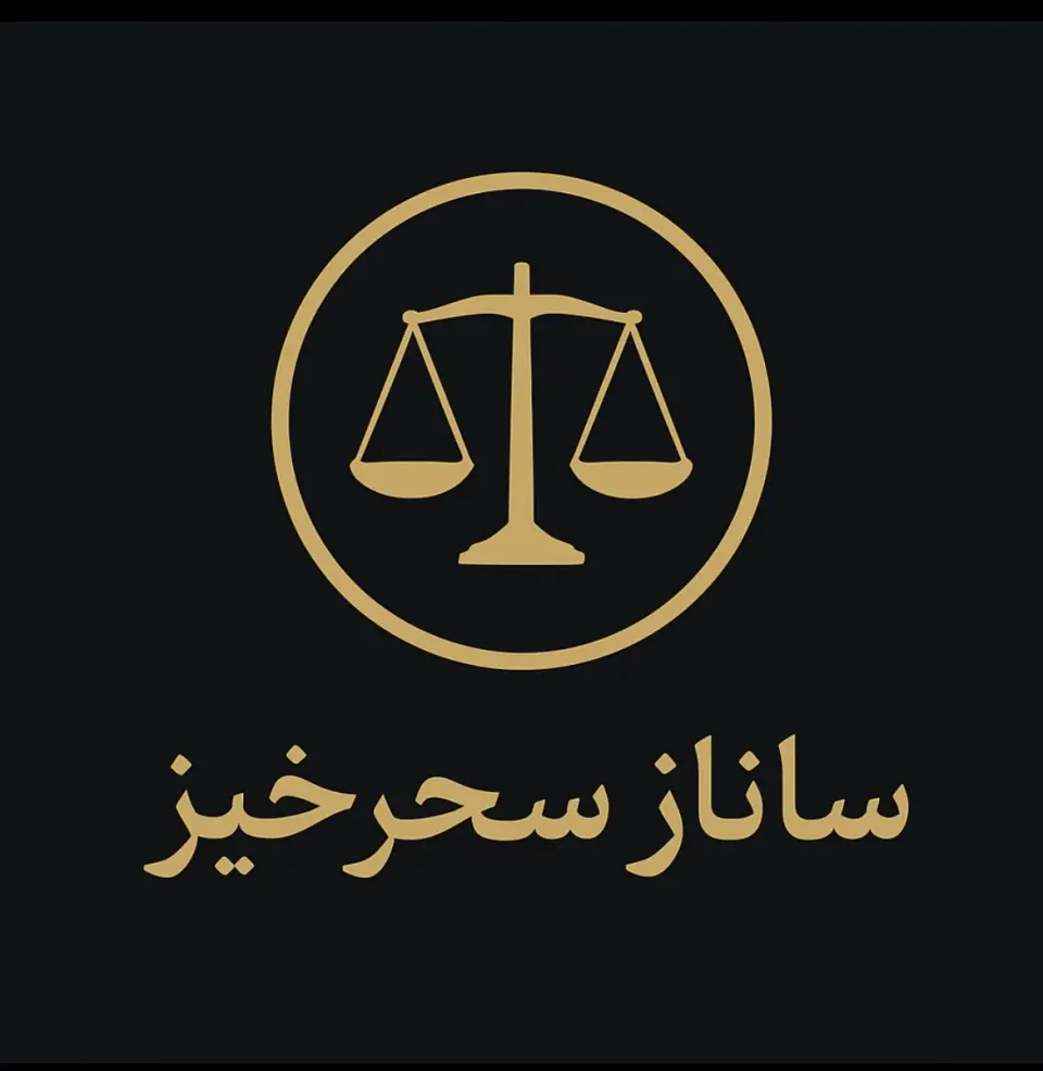 ساناز سحرخیز