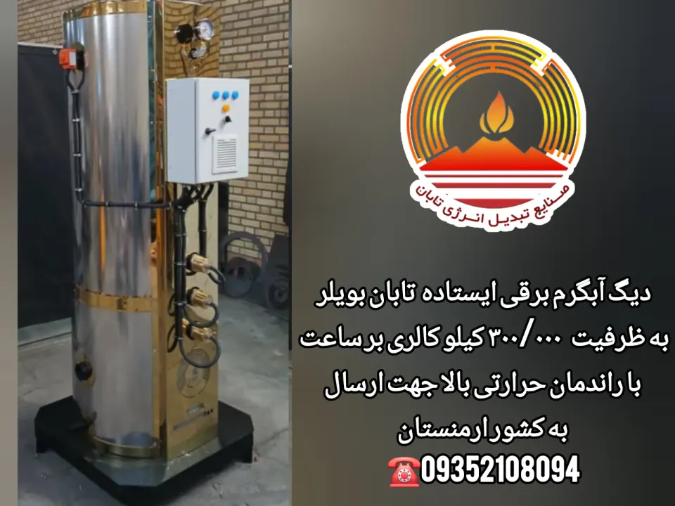 صنایع تبدیل انرژی تابان
