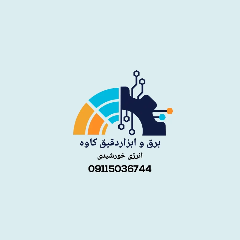 برق و ابزاردقیق کاوه