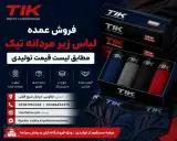 پخش پوشاک روژانو