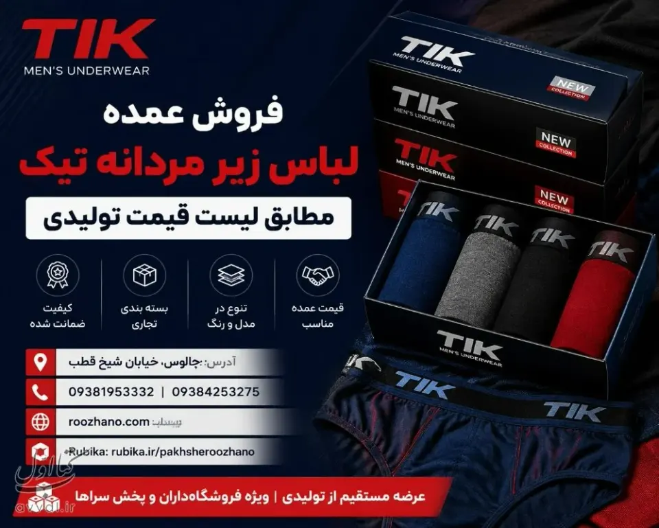 پخش پوشاک روژانو