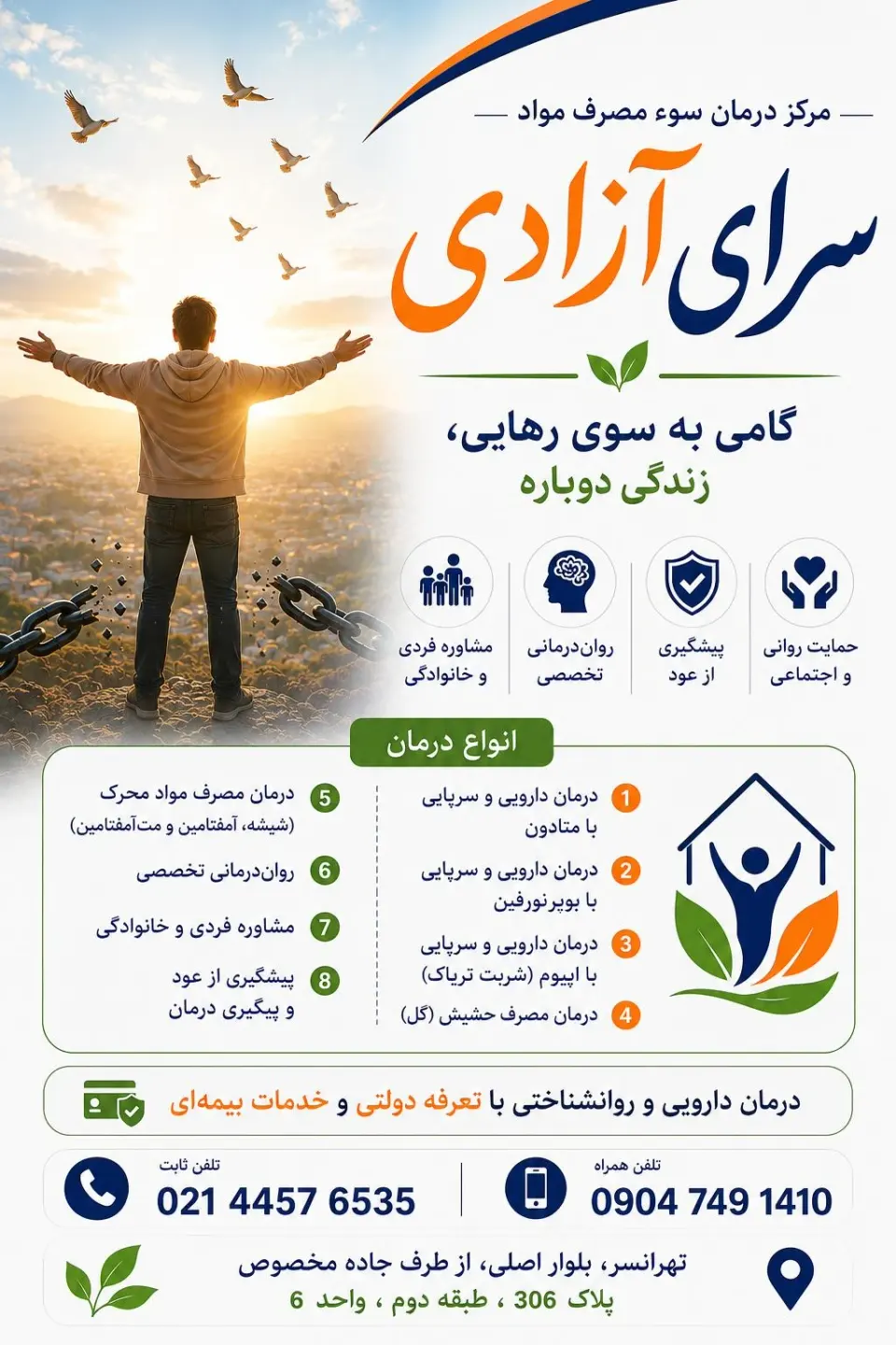 درمان سوء مصرف مواد سرای آزادی