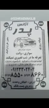 آژانس پدر